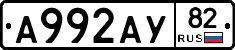 А992АУ82 - 