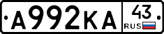 А992КА43 - 