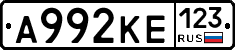 А992КЕ123 - 