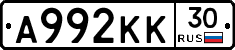 А992КК30 - 