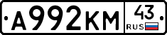 А992КМ43 - 