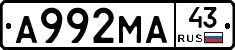 А992МА43 - 