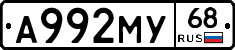 А992МУ68 - 