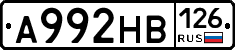 А992НВ126 - 