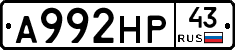 А992НР43 - 