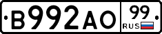 В992АО99 - 