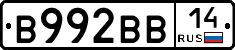 В992ВВ14 - 