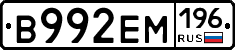 В992ЕМ196 - 