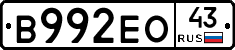 В992ЕО43 - 