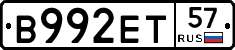 В992ЕТ57 - 