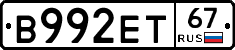 В992ЕТ67 - 