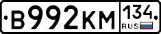 В992КМ134 - 