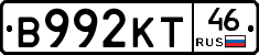 В992КТ46 - 