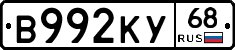 В992КУ68 - 