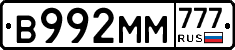 В992ММ777 - 