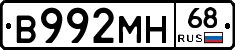 В992МН68 - 