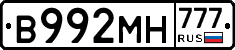 В992МН777 - 