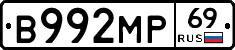 В992МР69 - 