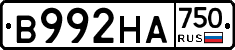 В992НА750 - 