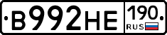 В992НЕ190 - 