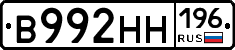 В992НН196 - 