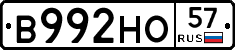 В992НО57 - 