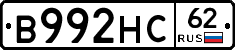 В992НС62 - 