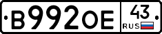 В992ОЕ43 - 