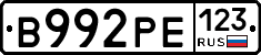 В992РЕ123 - 