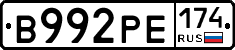 В992РЕ174 - 