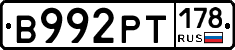 В992РТ178 - 