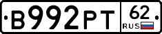 В992РТ62 - 