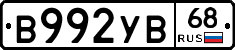 В992УВ68 - 