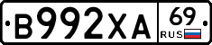 В992ХА69 - 