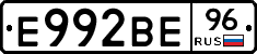 Е992ВЕ96 - 