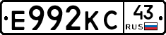 Е992КС43 - 