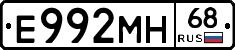 Е992МН68 - 