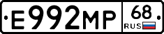 Е992МР68 - 