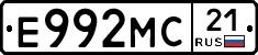 Е992МС21 - 