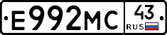 Е992МС43 - 