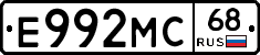 Е992МС68 - 