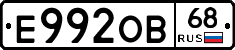 Е992ОВ68 - 