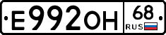 Е992ОН68 - 