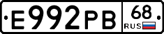 Е992РВ68 - 