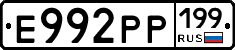Е992РР199 - 
