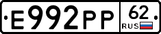 Е992РР62 - 