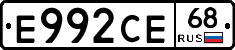 Е992СЕ68 - 