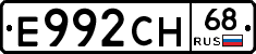 Е992СН68 - 