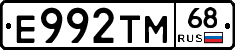 Е992ТМ68 - 