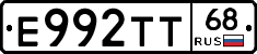 Е992ТТ68 - 